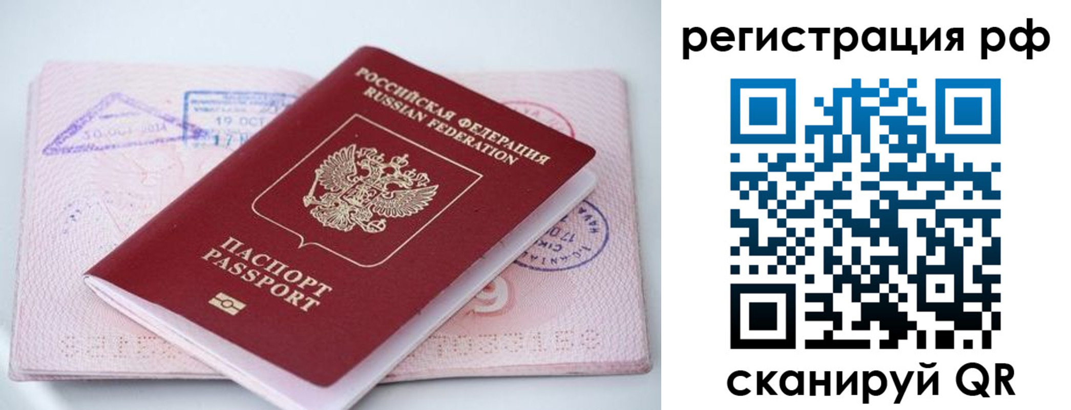 прописка штамп в Шелехове