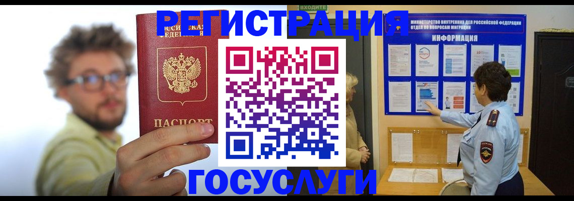 временная регистрация собственник в Шелехове