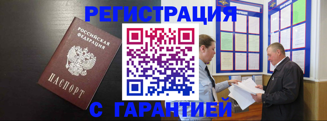 прописка для школы в Шелехове