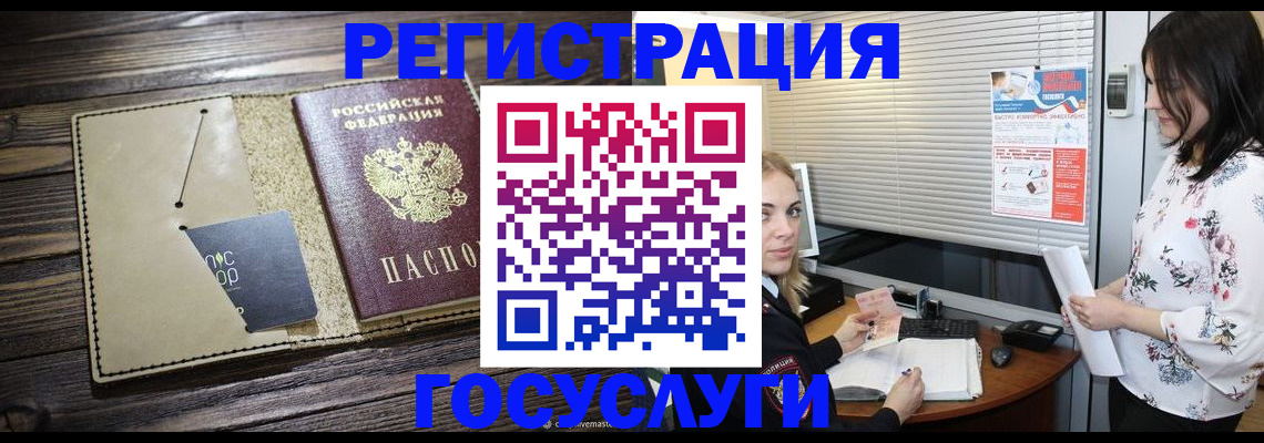 временная регистрация собственник в Шелехове