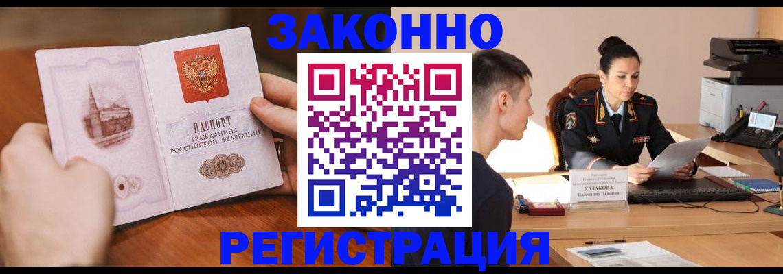 временная регистрация надежно в Шелехове