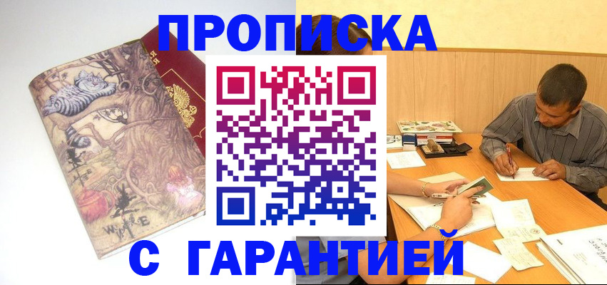 прописка в квартире в Шелехове